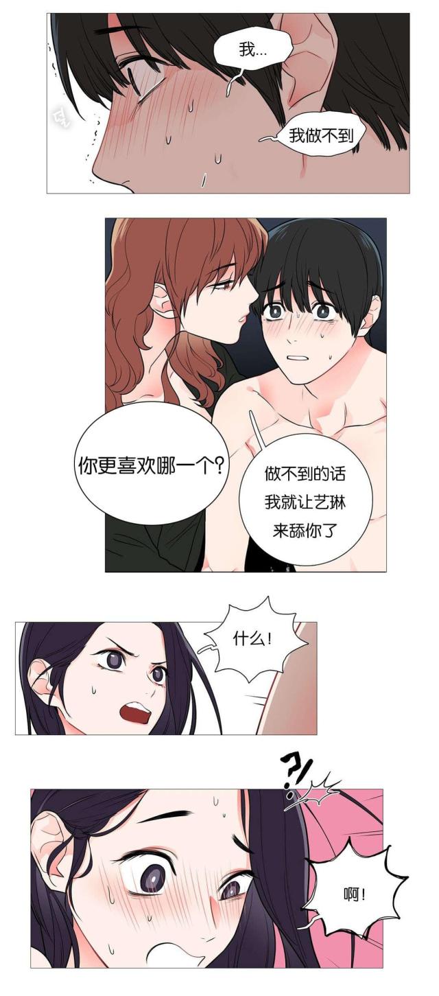 《我家的小狼狗》第48话 第14页