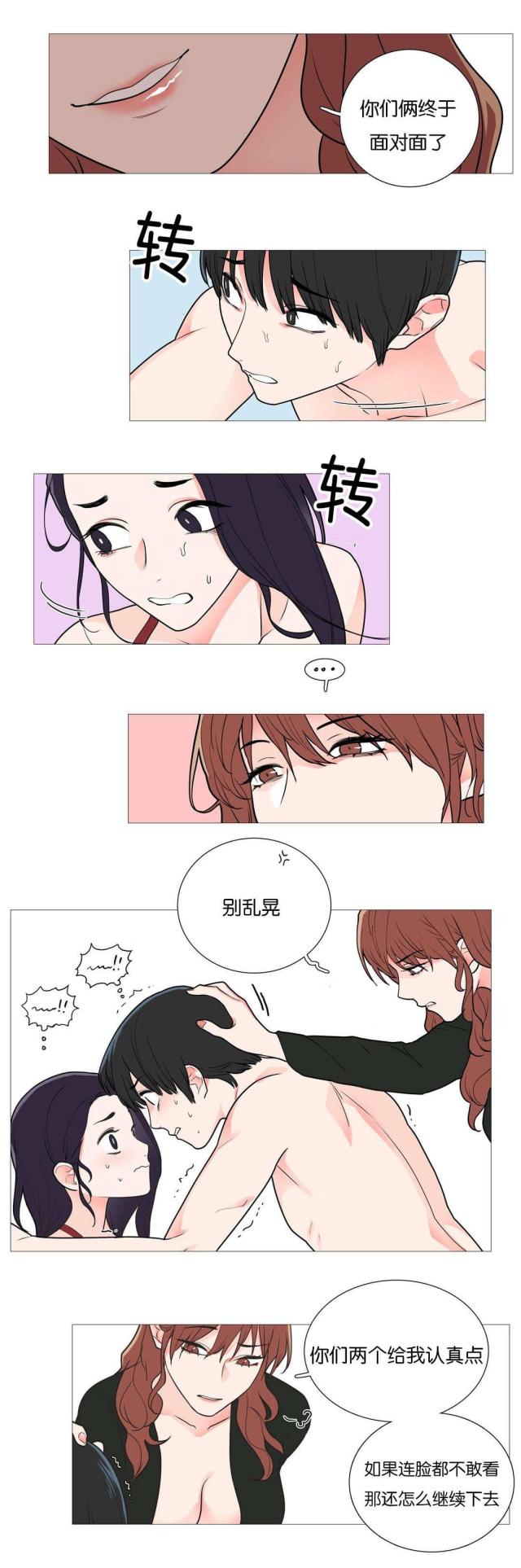 《我家的小狼狗》第48话 第5页