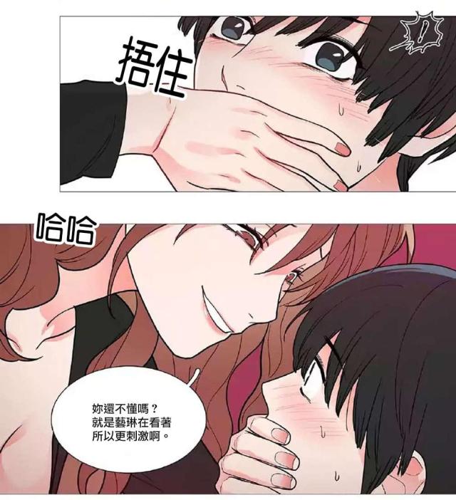 《我家的小狼狗》第47话 第16页