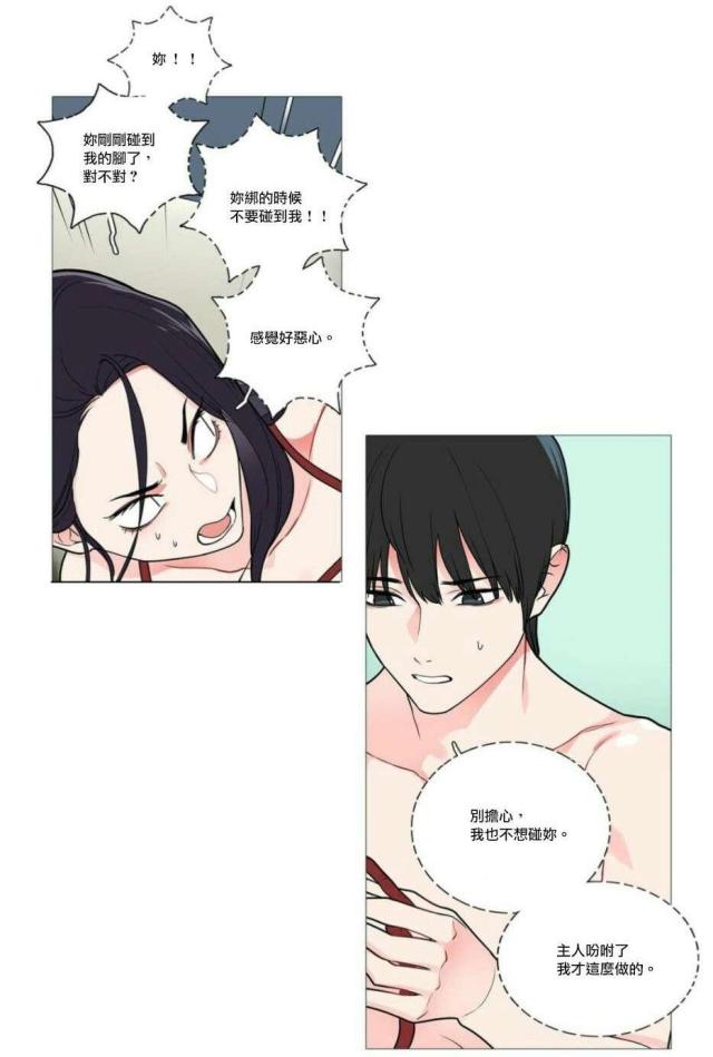 《我家的小狼狗》第47话 第2页
