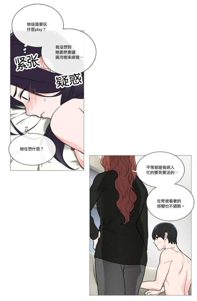 《我家的小狼狗》第47话 第3页