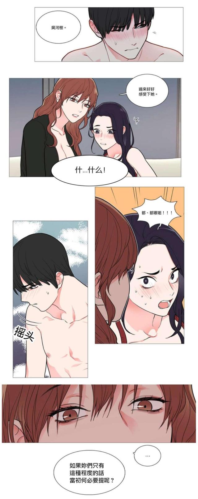 《我家的小狼狗》第47话 第7页