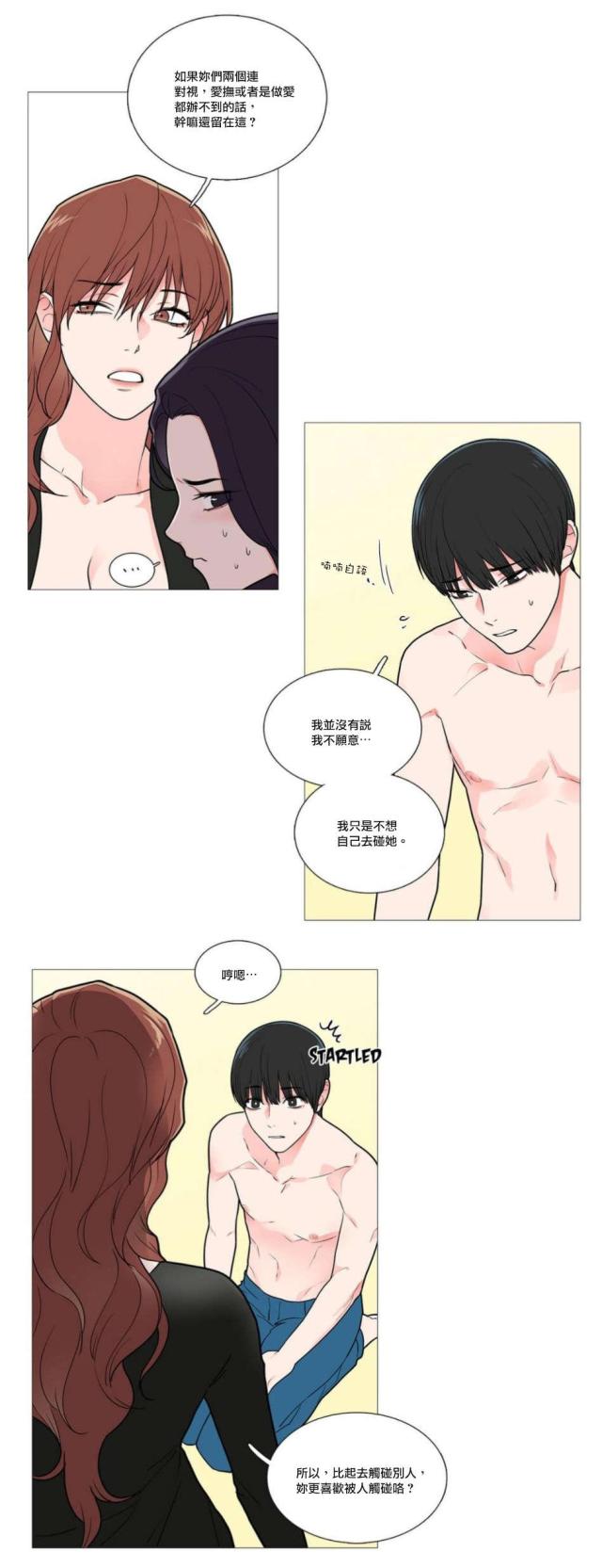 《我家的小狼狗》第47话 第8页
