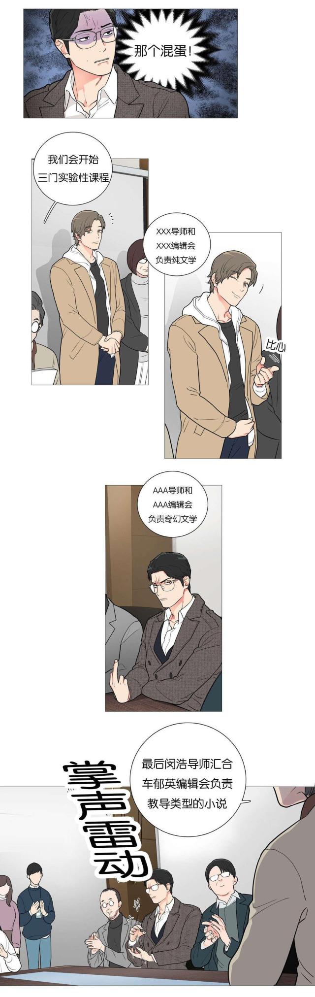 《我家的小狼狗》第49话 第10页