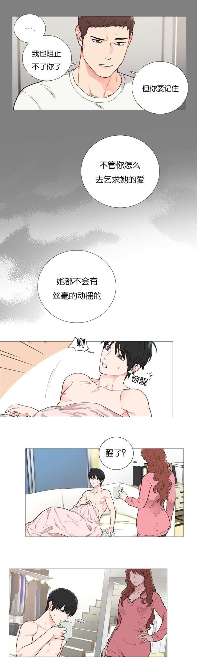《我家的小狼狗》第49话 第2页