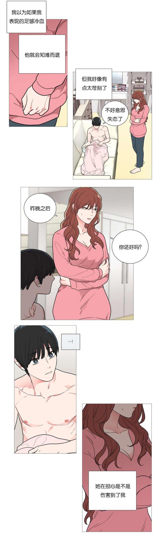 《我家的小狼狗》第49话 第4页