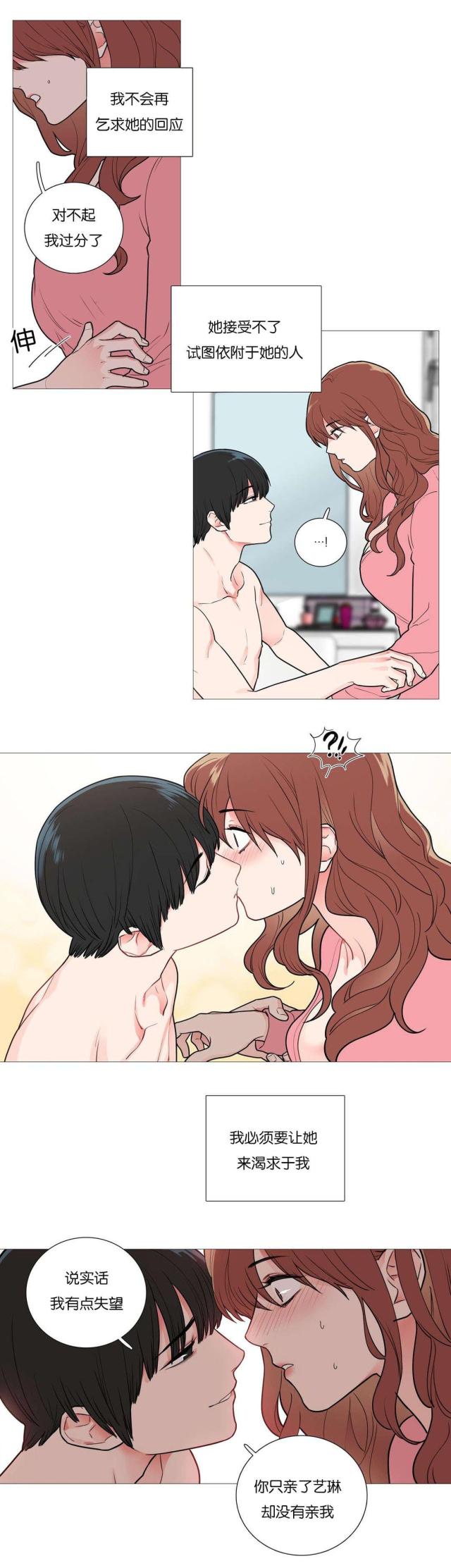《我家的小狼狗》第49话 第7页