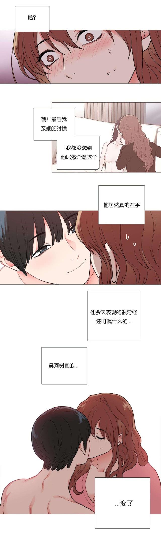 《我家的小狼狗》第49话 第8页