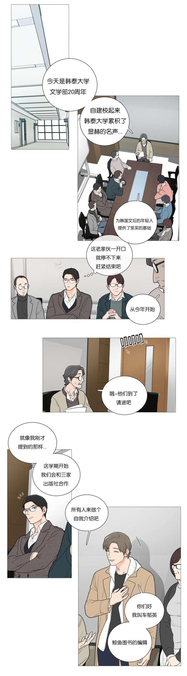 《我家的小狼狗》第49话 第9页