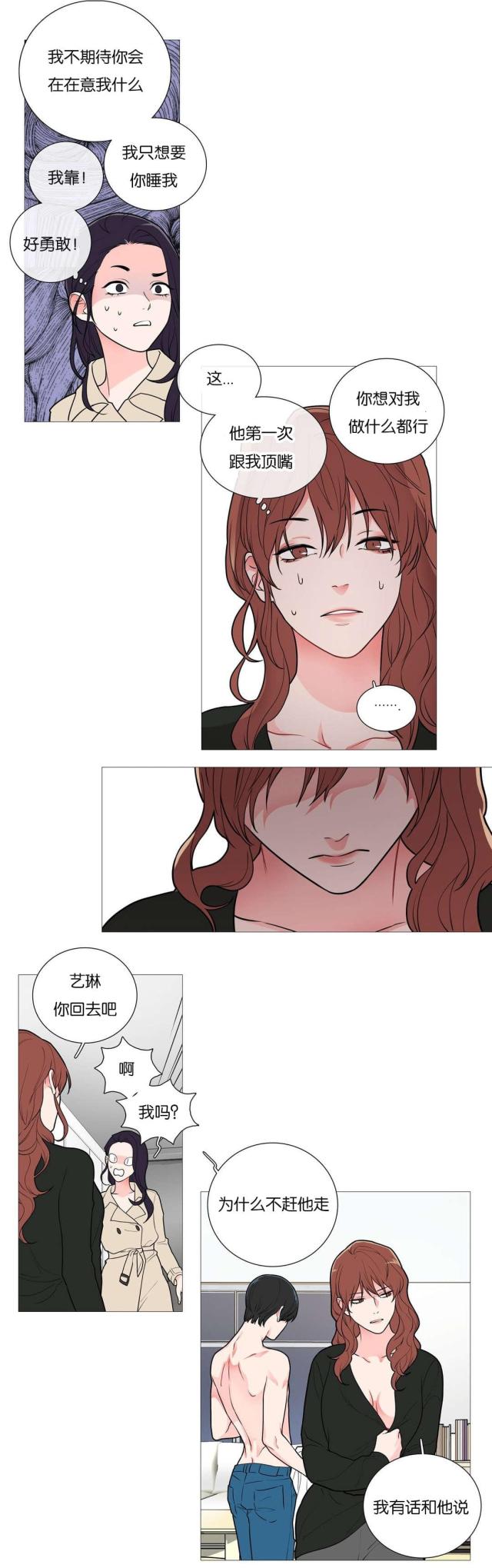 《我家的小狼狗》第46话 第4页