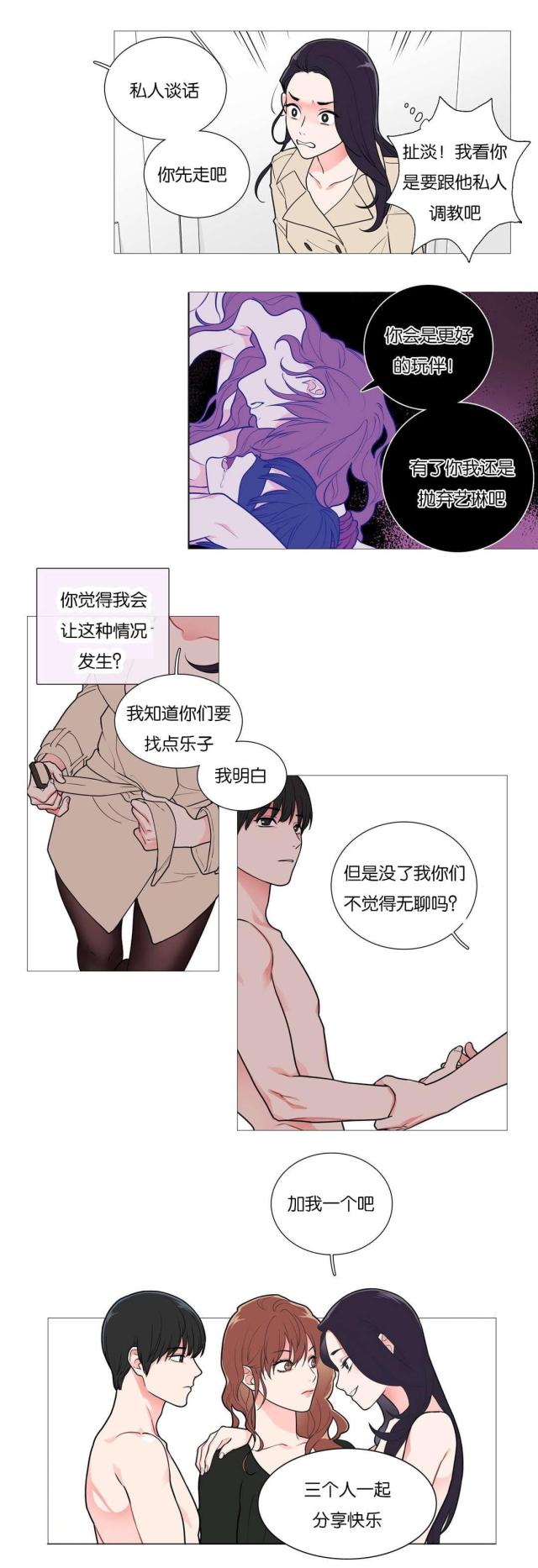 《我家的小狼狗》第46话 第5页