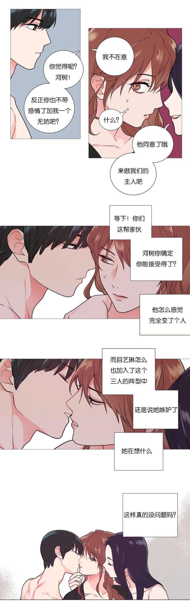 《我家的小狼狗》第46话 第6页