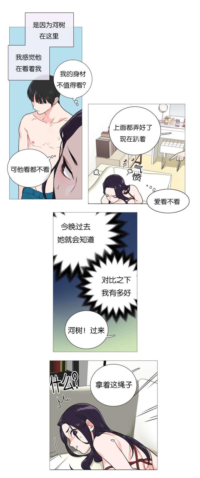 《我家的小狼狗》第46话 第8页