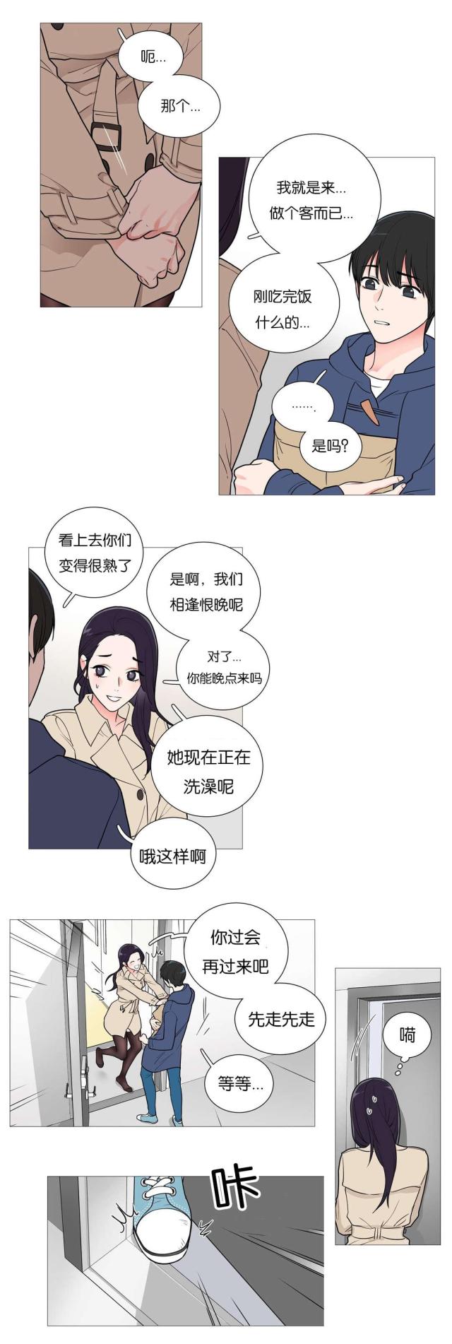 《我家的小狼狗》第45话 第2页