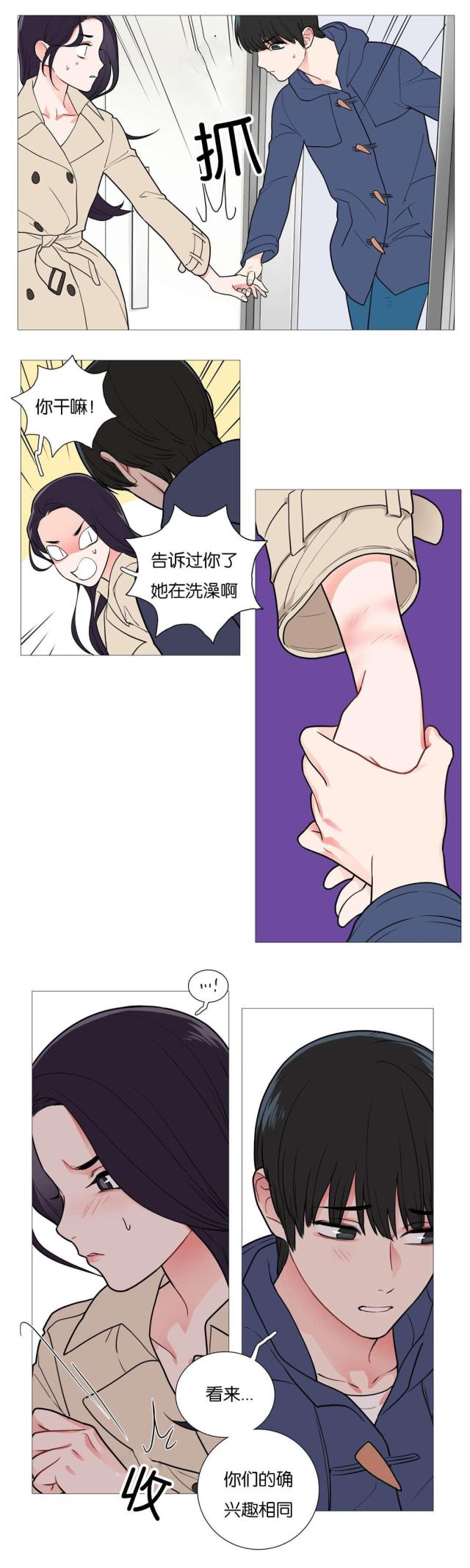 《我家的小狼狗》第45话 第3页