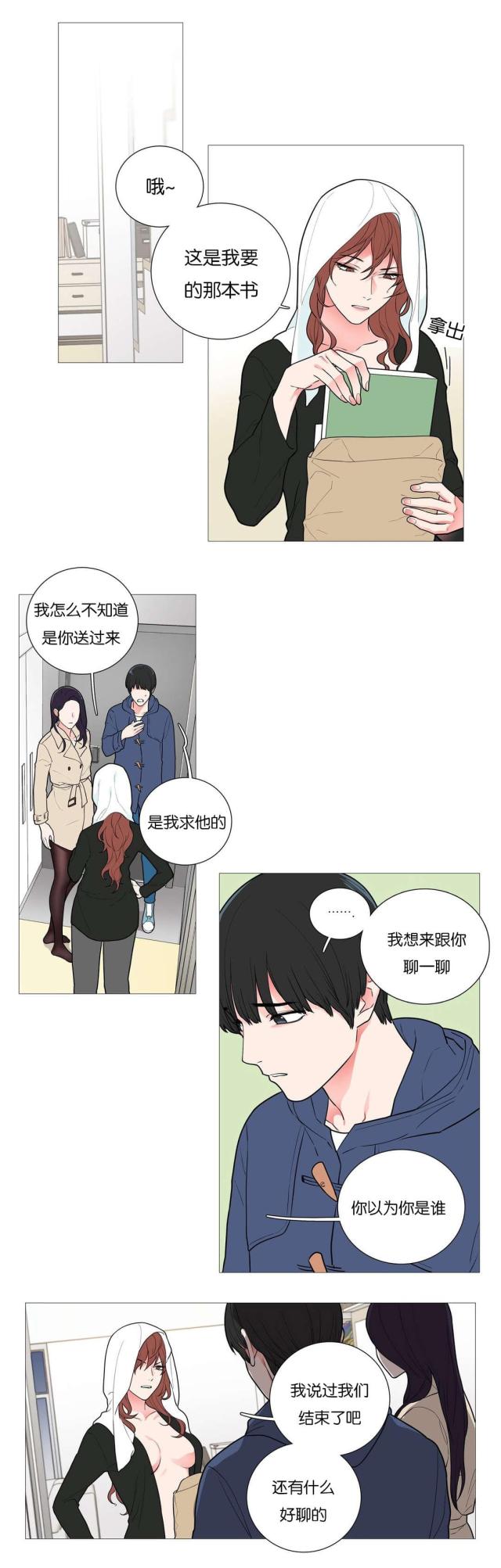 《我家的小狼狗》第45话 第5页