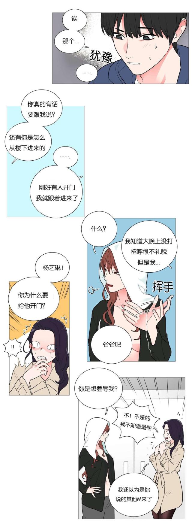 《我家的小狼狗》第45话 第6页
