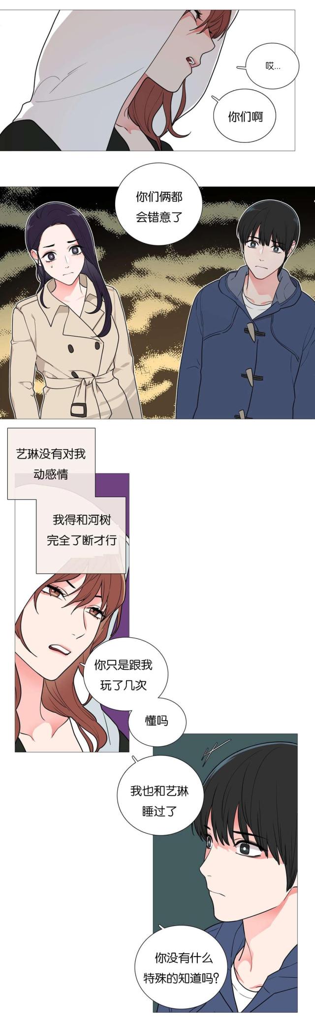 《我家的小狼狗》第45话 第7页