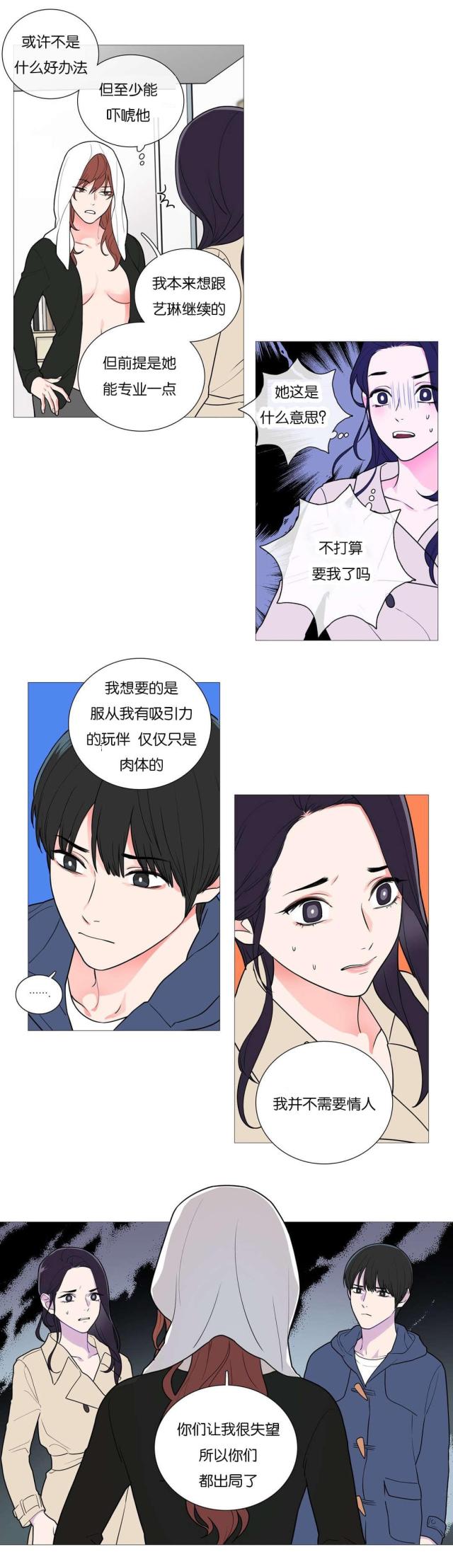 《我家的小狼狗》第45话 第8页