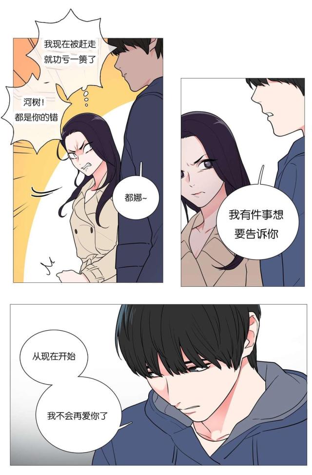 《我家的小狼狗》第45话 第9页