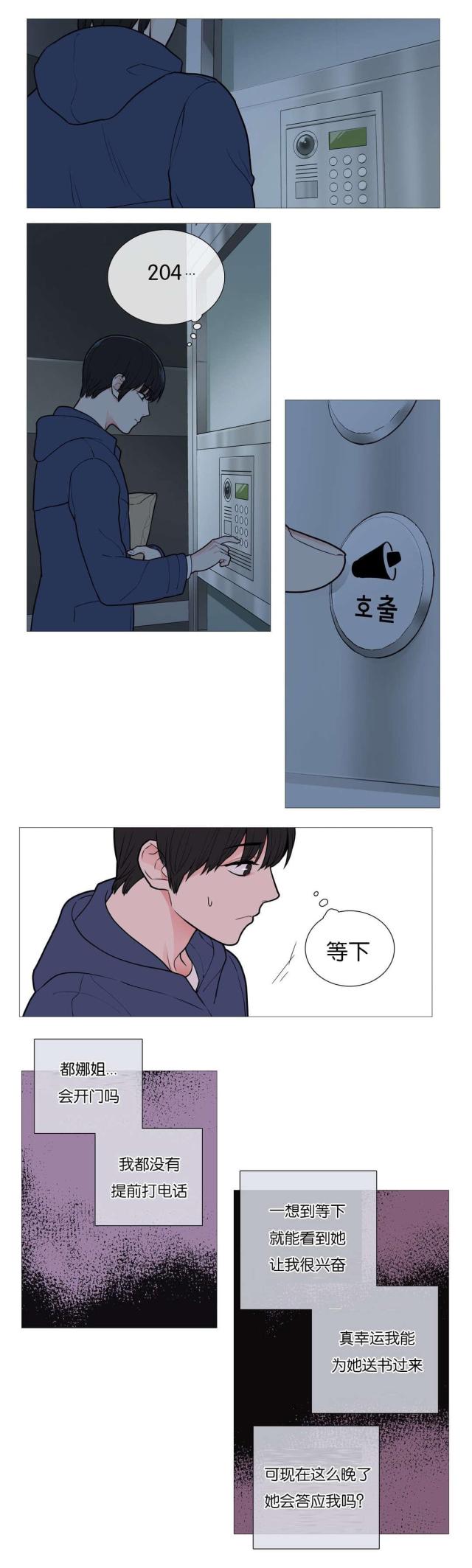 《我家的小狼狗》第44话 第10页