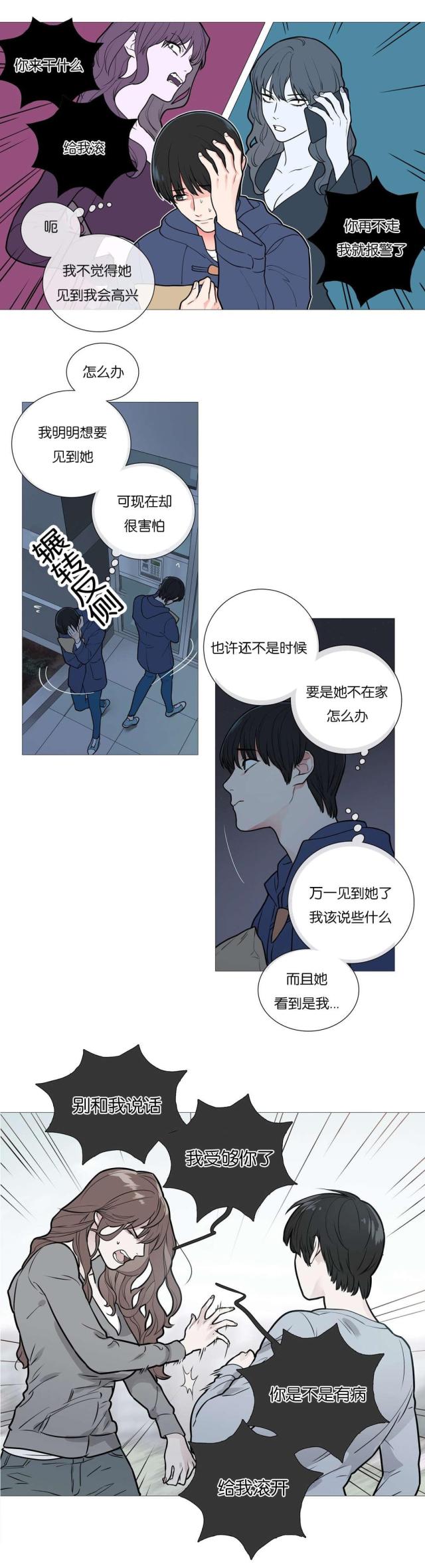 《我家的小狼狗》第44话 第11页