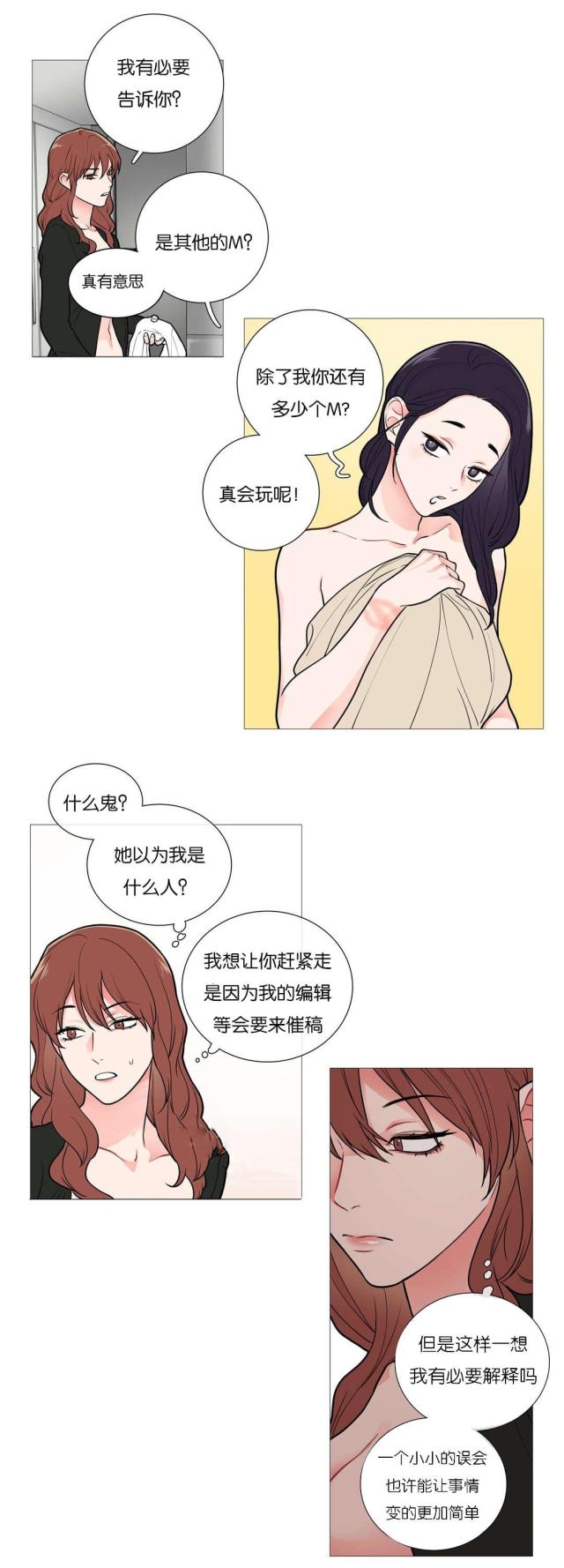 《我家的小狼狗》第44话 第14页