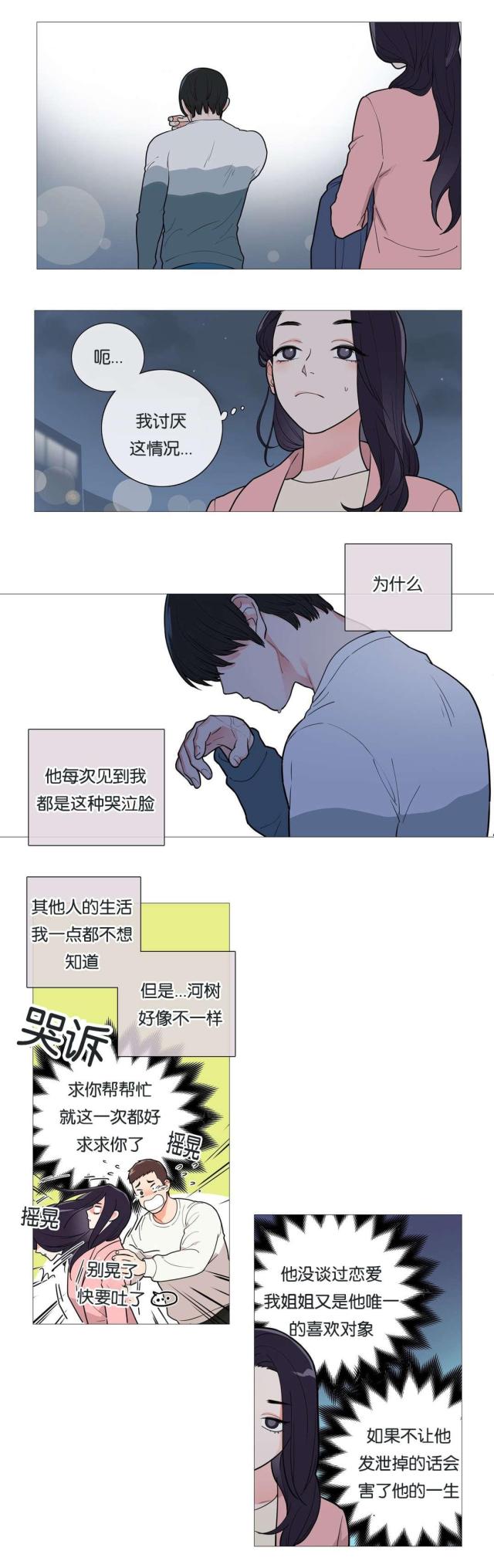 《我家的小狼狗》第41话 第10页