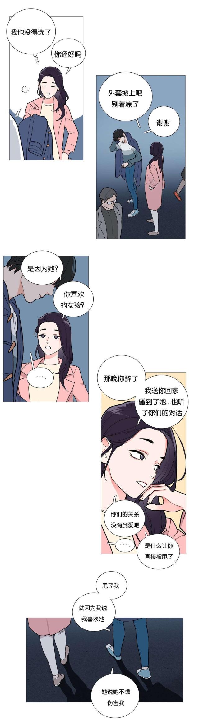 《我家的小狼狗》第41话 第11页