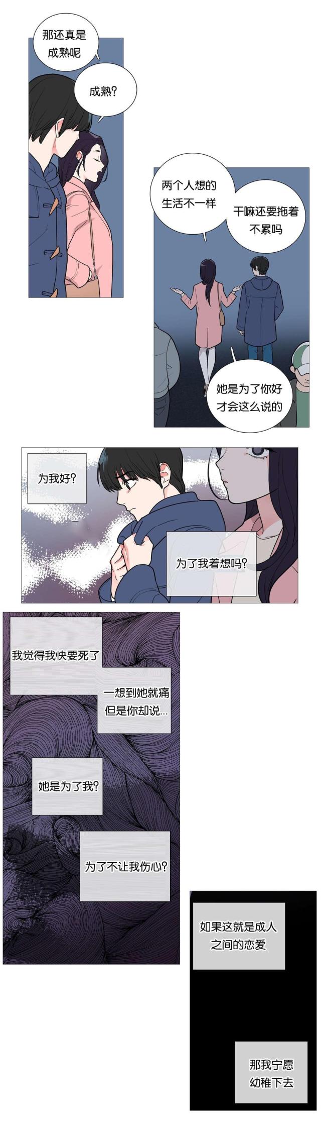 《我家的小狼狗》第41话 第12页