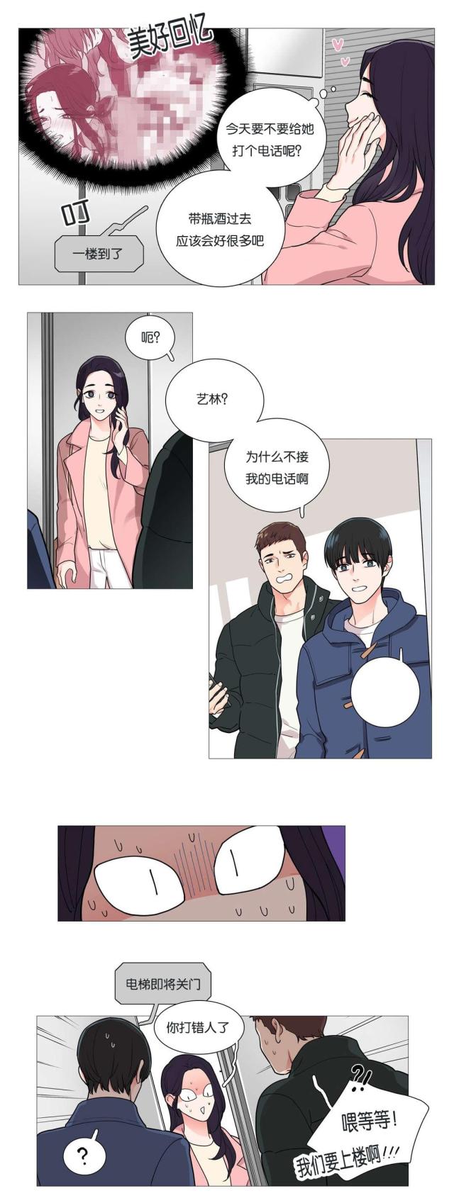 《我家的小狼狗》第41话 第2页