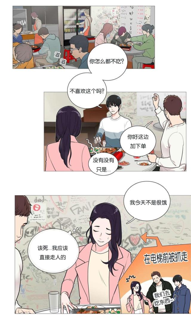 《我家的小狼狗》第41话 第3页