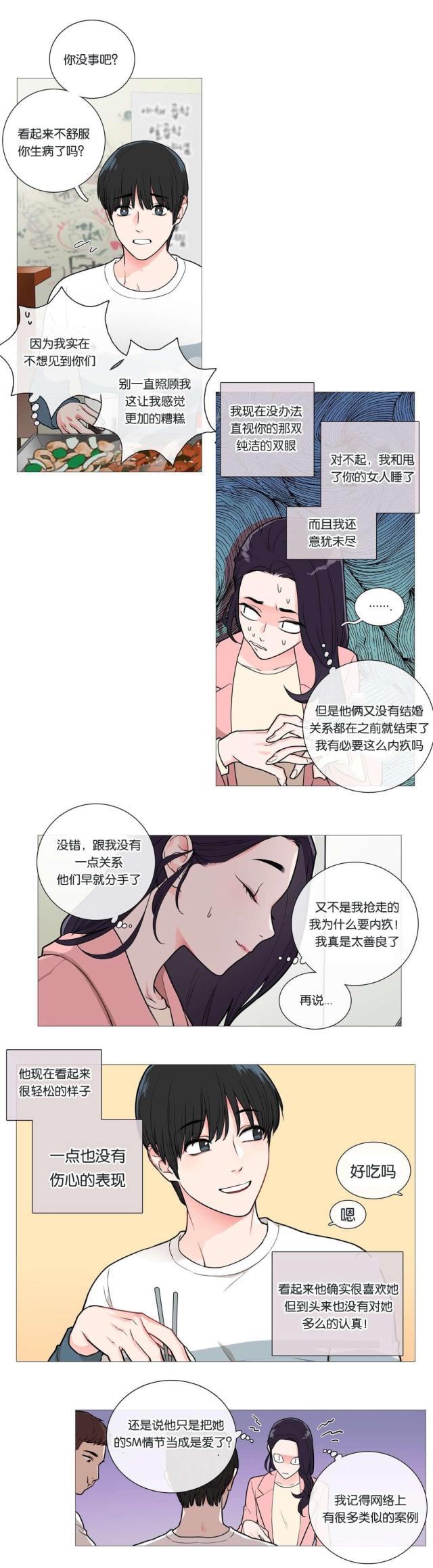 《我家的小狼狗》第41话 第4页