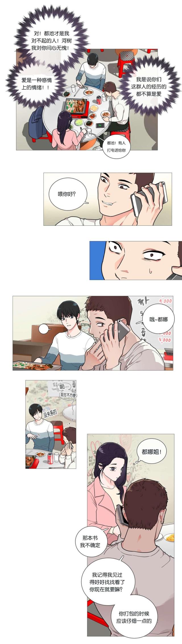 《我家的小狼狗》第41话 第5页