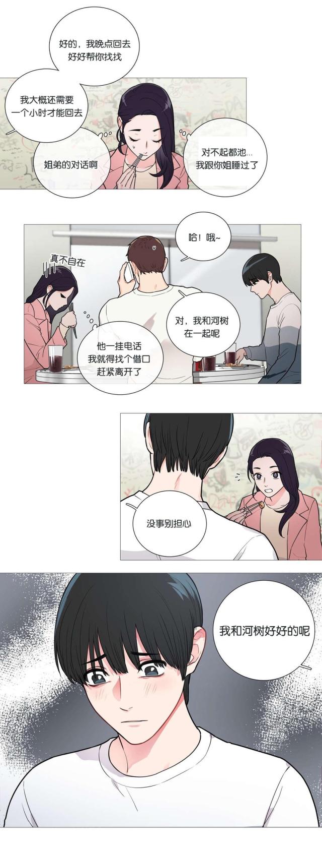 《我家的小狼狗》第41话 第6页