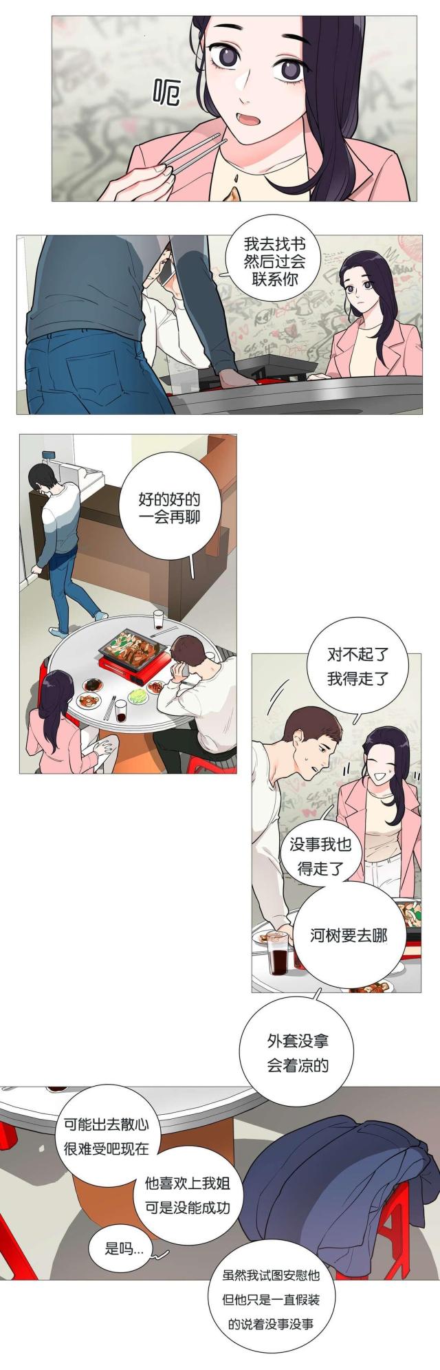 《我家的小狼狗》第41话 第7页