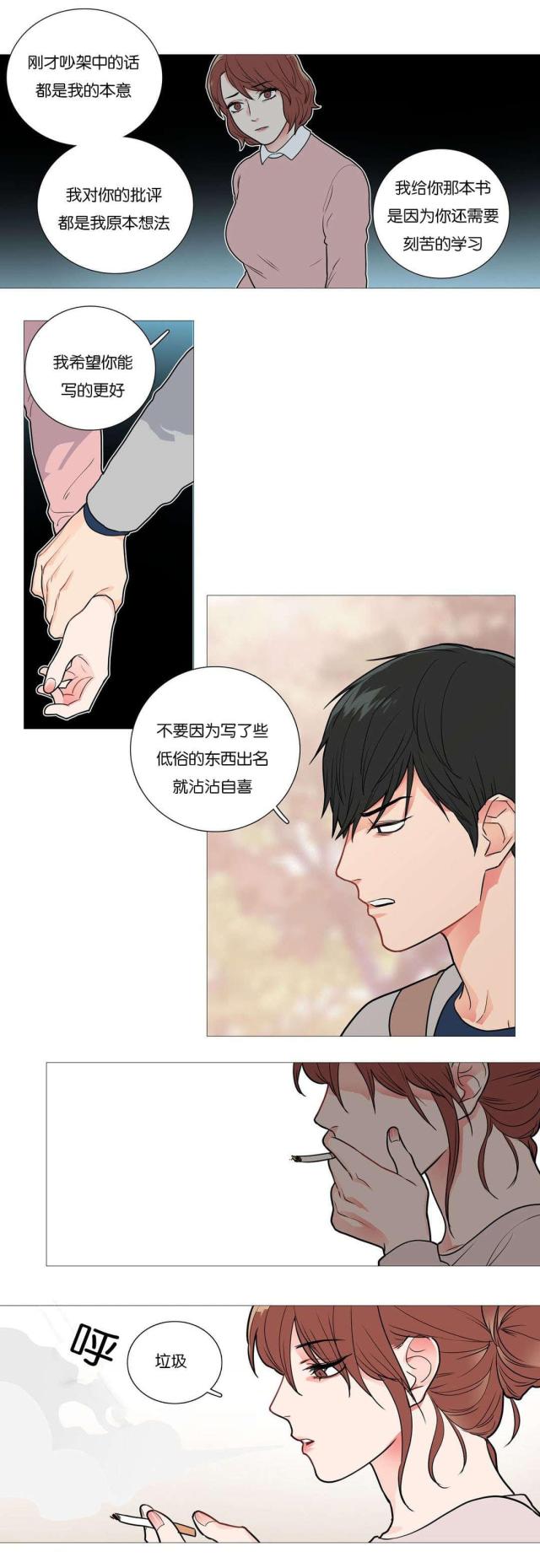《我家的小狼狗》第42话 第10页