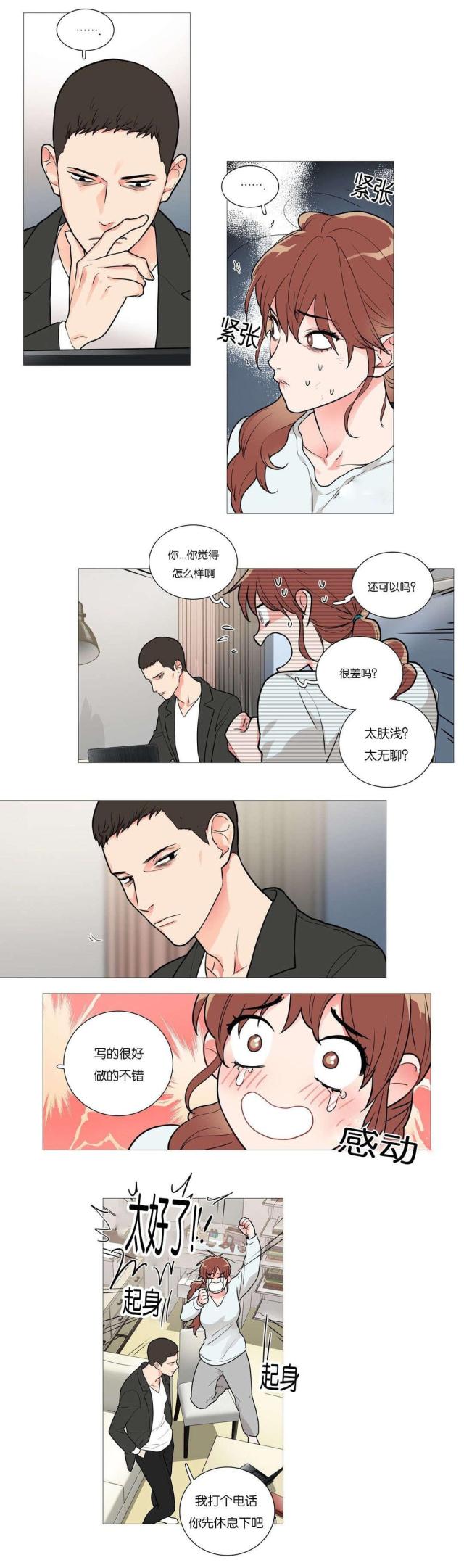 《我家的小狼狗》第42话 第2页