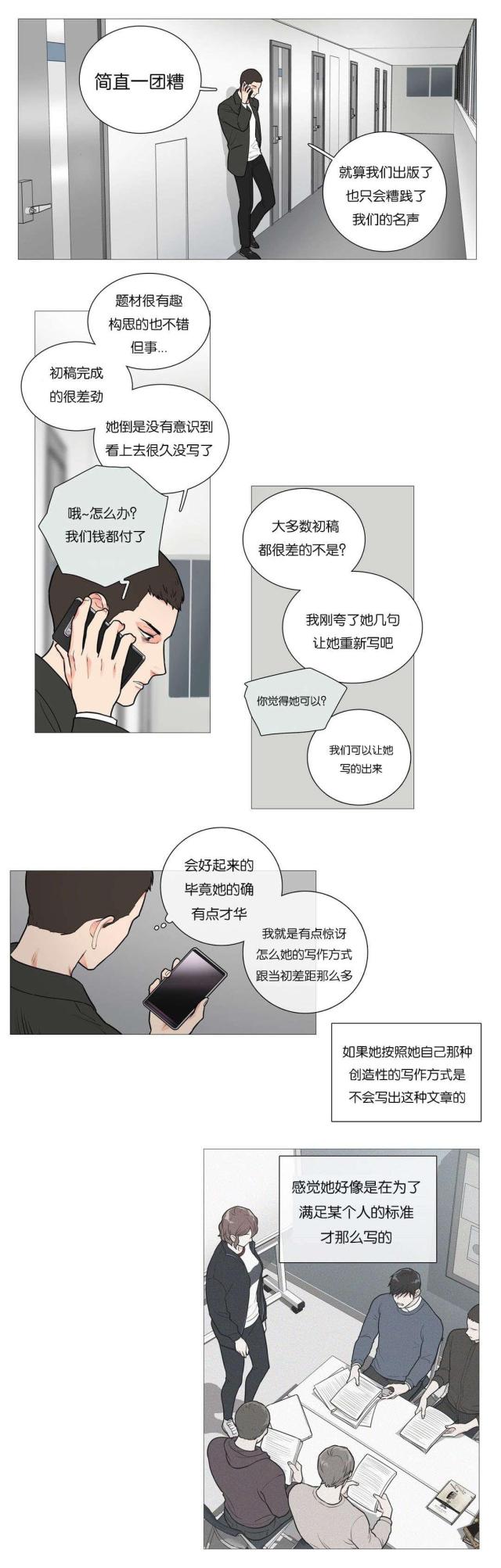 《我家的小狼狗》第42话 第3页