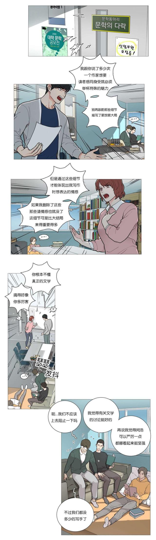 《我家的小狼狗》第42话 第4页