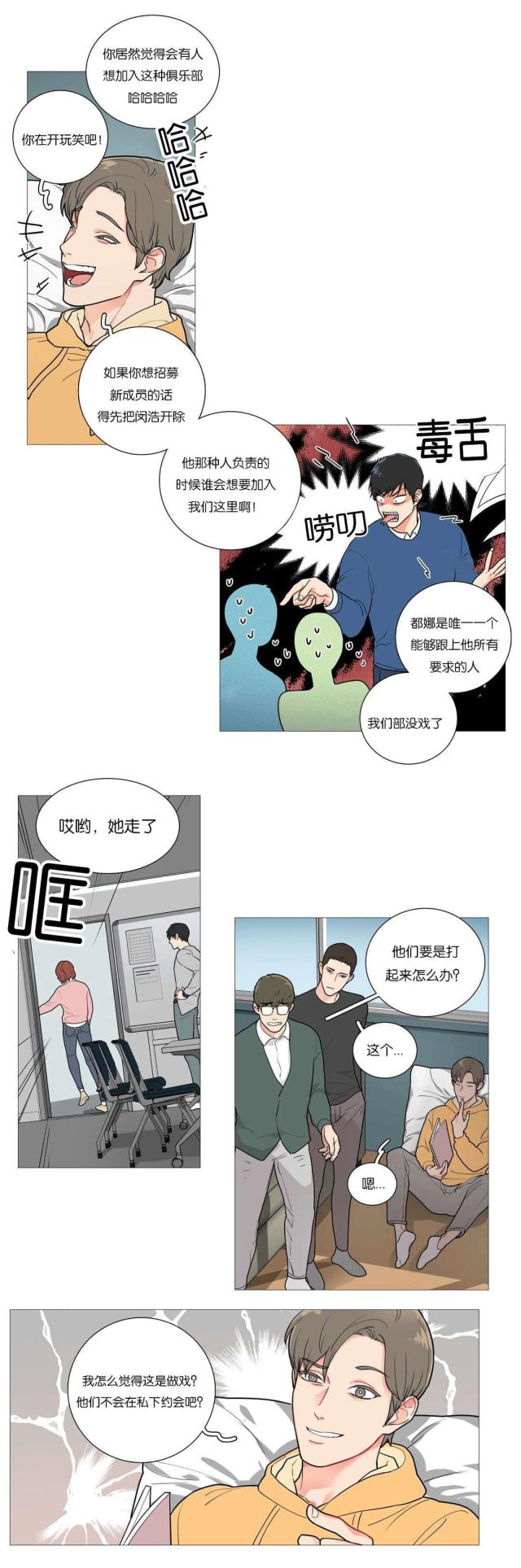 《我家的小狼狗》第42话 第5页