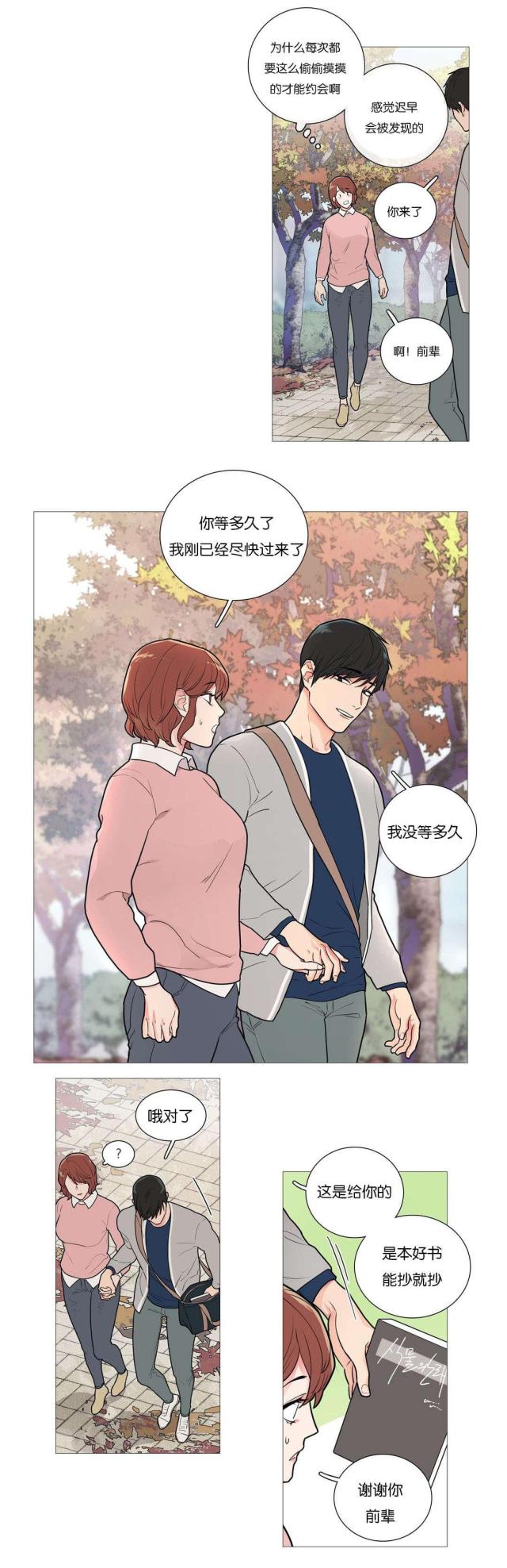 《我家的小狼狗》第42话 第7页