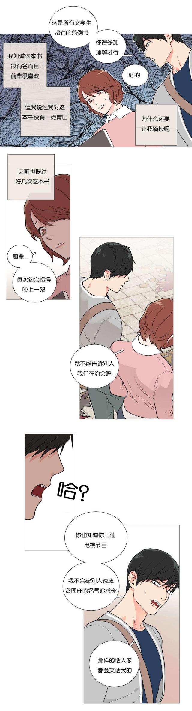 《我家的小狼狗》第42话 第8页