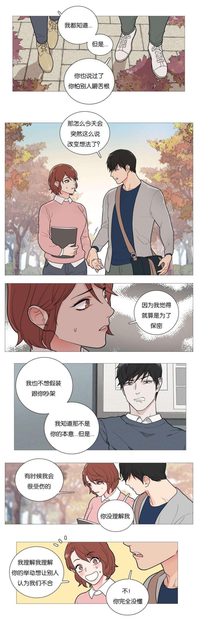 《我家的小狼狗》第42话 第9页