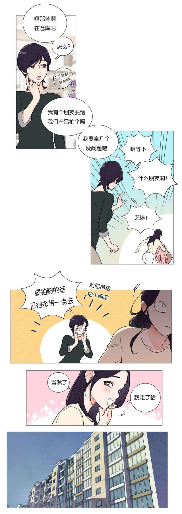 《我家的小狼狗》第43话 第2页