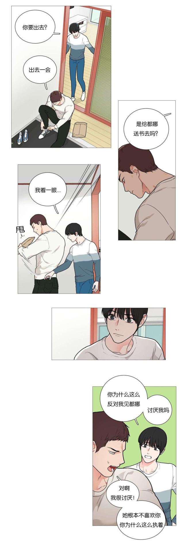《我家的小狼狗》第43话 第3页