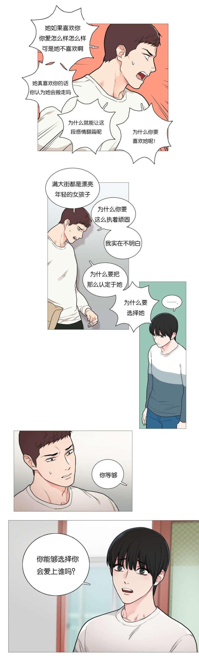 《我家的小狼狗》第43话 第4页