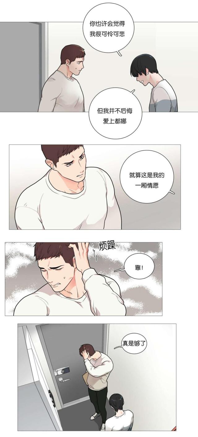 《我家的小狼狗》第43话 第5页