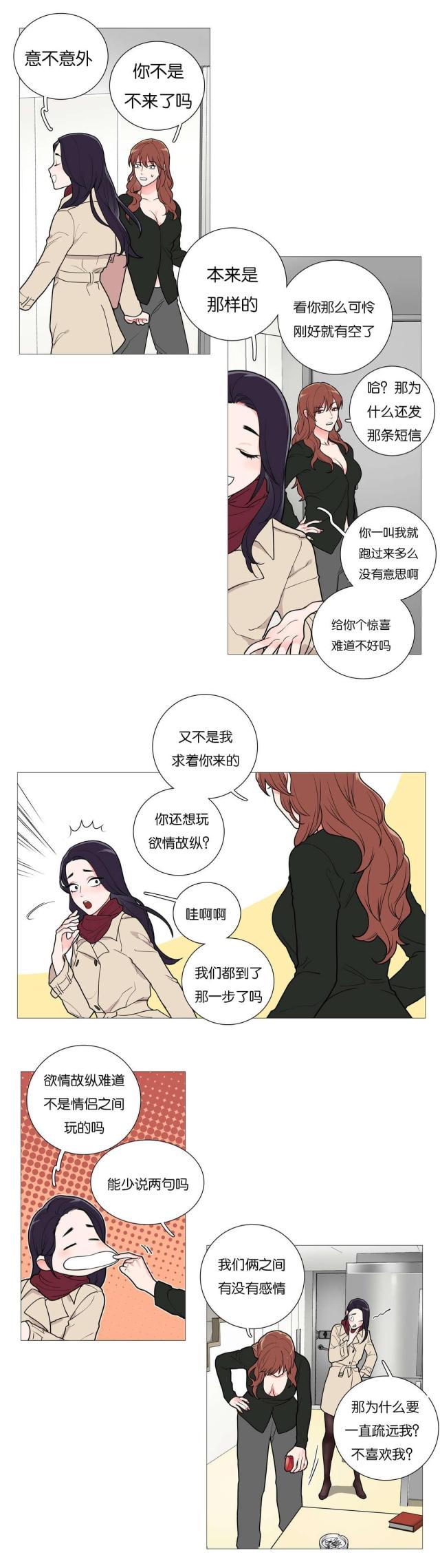《我家的小狼狗》第43话 第8页