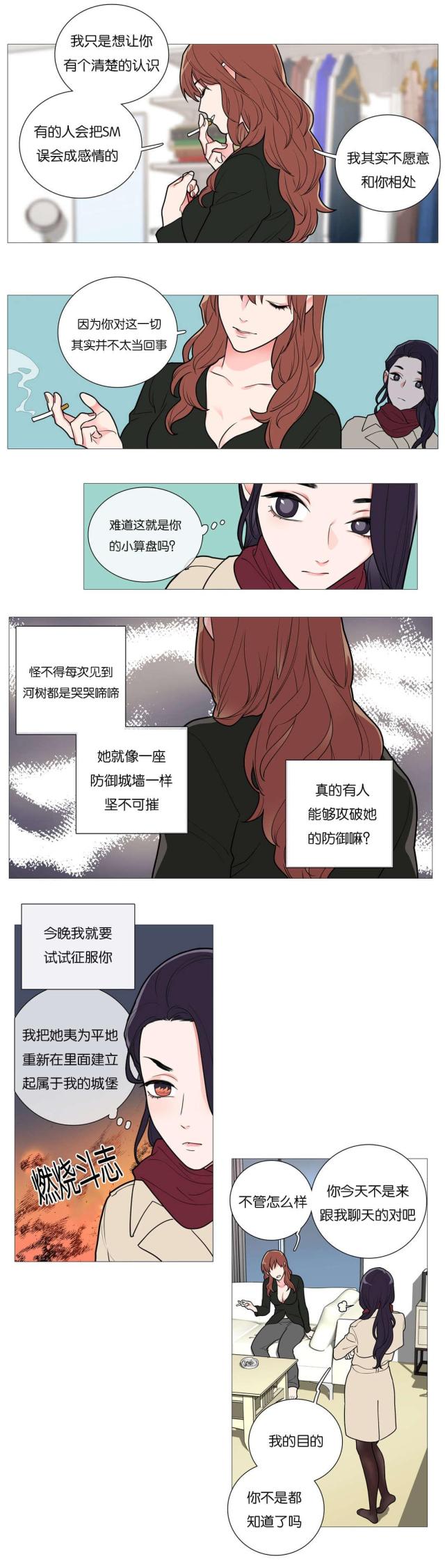 《我家的小狼狗》第43话 第9页